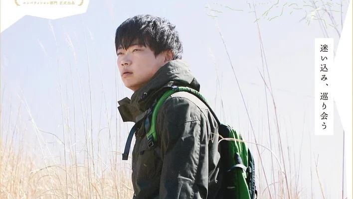 Хождение кругами (2021)