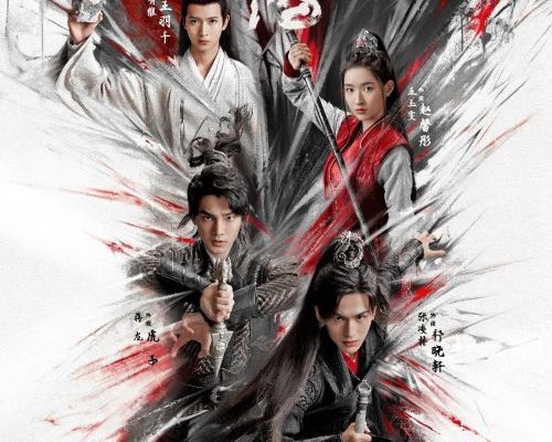 Тигр и журавль (2023)